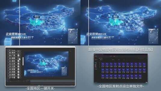 超强4K全国地区连线地图模板【科技蓝版】高清AE视频素材下载