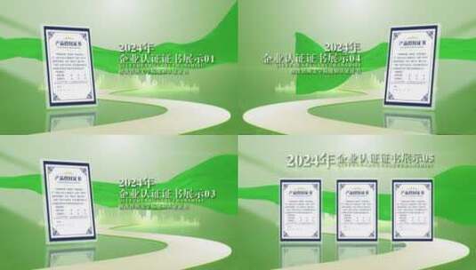 证书展示绿色版AE模板文件夹高清AE视频素材下载