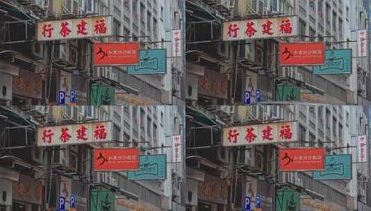【正版素材】香港城市福建茶行高清在线视频素材下载