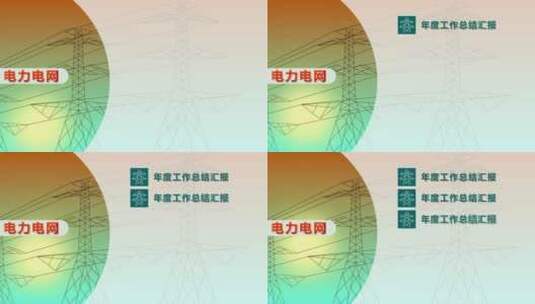 电力电网AE模板高清AE视频素材下载