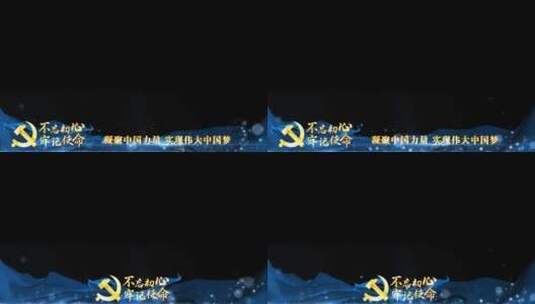 党建蓝色边框遮罩蒙版_4高清AE视频素材下载