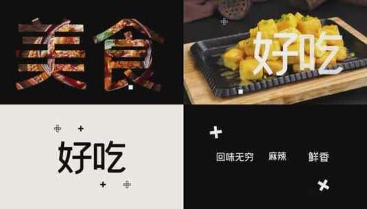 快闪美食餐饮时尚文字图文展示高清AE视频素材下载