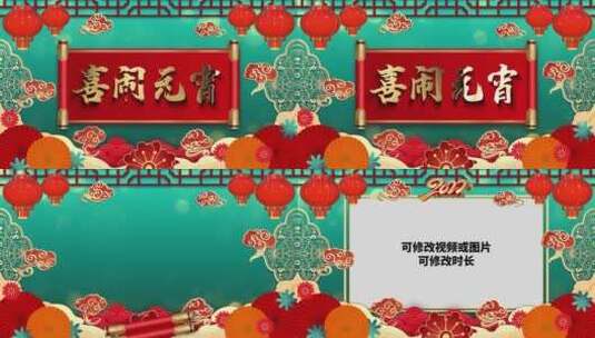 中国风国潮风元宵节祝福拜年视频框ae模板高清AE视频素材下载