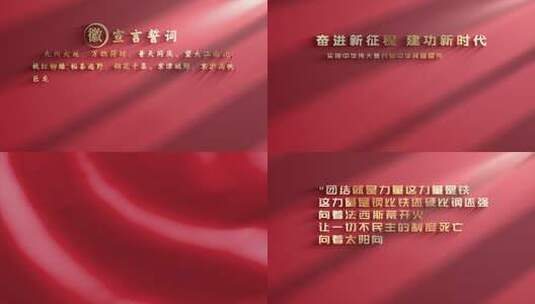 红色党政宣传誓词文字标题AE模版高清AE视频素材下载
