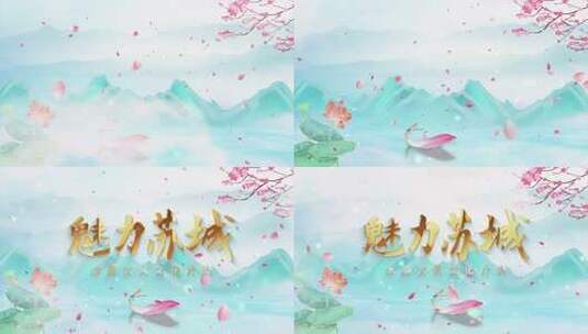 国潮水墨标题片头高清AE视频素材下载