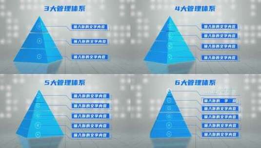 蓝色立体金字塔层级分类模块8高清AE视频素材下载