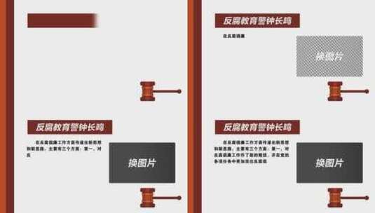 反腐图文版AE模板高清AE视频素材下载