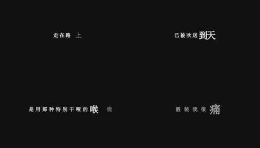 曲肖冰-其实都没有dxv编码字幕歌词高清在线视频素材下载