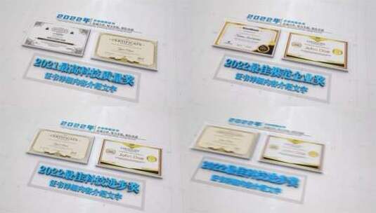企业荣誉证书文件图片展示高清AE视频素材下载