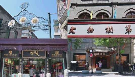北京前门大栅栏商业街老字号高清在线视频素材下载