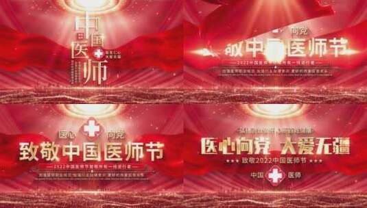 【无插件】中国医师节护士节文字标题片头高清AE视频素材下载