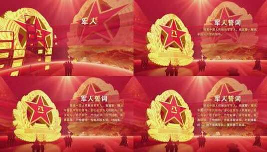 军入誓词ae模板02高清AE视频素材下载