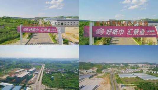 镇宁快消品产业园 工业园区 生产基地 厂房高清在线视频素材下载