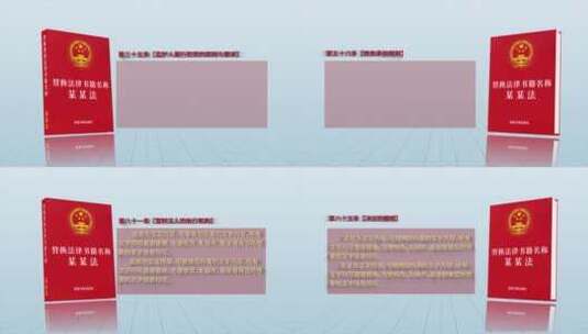 民法典法律条例展示高清AE视频素材下载