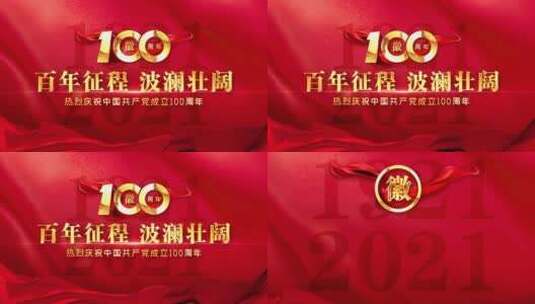 100周年红色标题片头AE模板高清AE视频素材下载