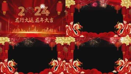 2024龙年春节拜年祝福片头和边框（含视频）高清AE视频素材下载
