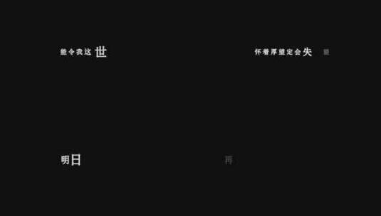 郑秀文唉声叹气歌词视频素材高清在线视频素材下载