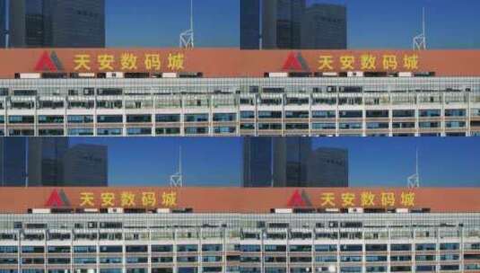 深圳天安数码城福田园区建筑高楼写字楼C高清在线视频素材下载
