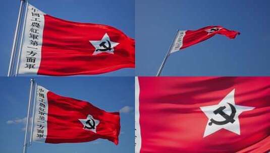 红军第一方面军旗高清在线视频素材下载