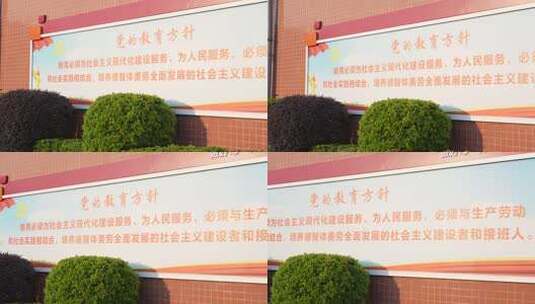 校园内党的教育方针宣传牌高清在线视频素材下载