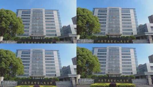 上海奉贤区人民法院大楼4K实拍高清在线视频素材下载