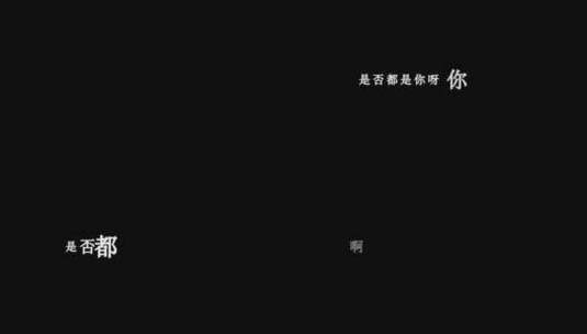 孟庭苇-你究竟有几个好妹妹歌词dxv编码字幕高清在线视频素材下载