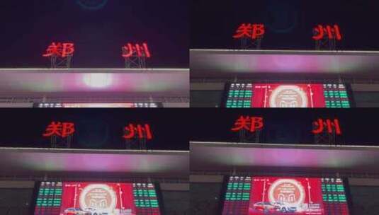 郑州火车屏幕列车班次信息站前广场高清在线视频素材下载