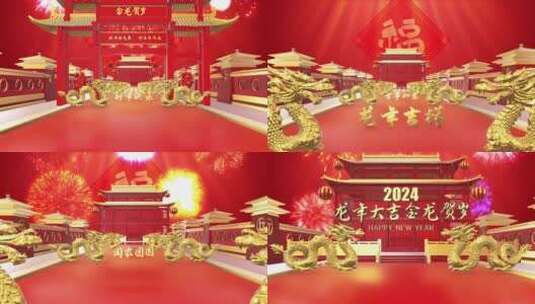 三维红色喜庆2024龙年春节片头高清AE视频素材下载