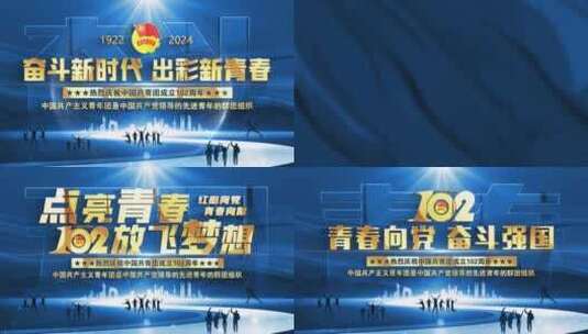 中国共青团102周年蓝色片头高清AE视频素材下载