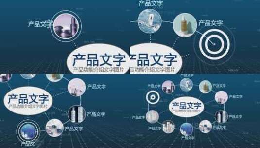 原创科技产品种类通用广告高清AE视频素材下载