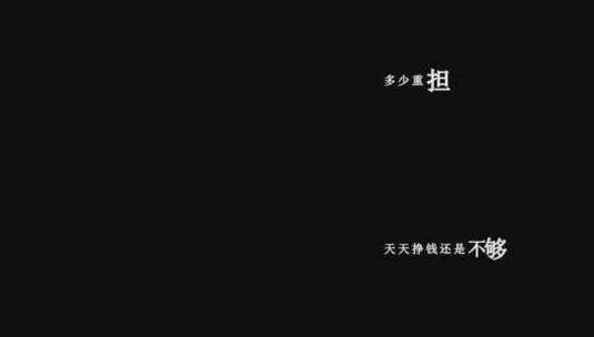 雨中百合-人这一辈子太累了歌词dxv编码字幕高清在线视频素材下载