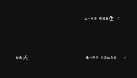 飞轮海-误会dxv编码字幕歌词高清在线视频素材下载