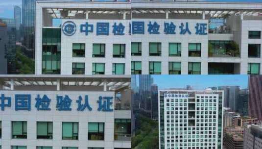深圳中国检验认证大厦航拍高清在线视频素材下载