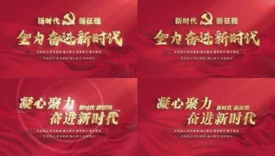 红色党政标题篇章片头AE模板高清AE视频素材下载