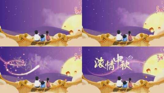 4k紫色夜空浓情中秋赏月中秋节ae模板高清AE视频素材下载