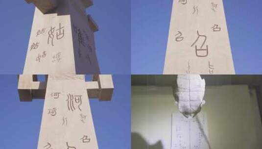 中国古汉字古文字甲骨文高清在线视频素材下载