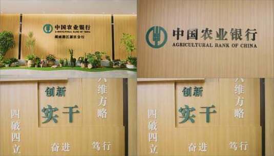 中国农业银行标识特写高清在线视频素材下载