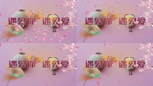 粉色唯美动态七夕情人节高清AE视频素材下载