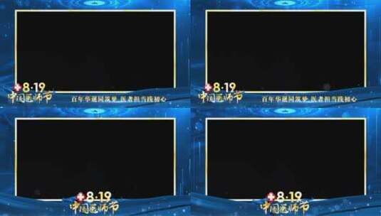 中国医师节蓝色祝福边框_5高清AE视频素材下载