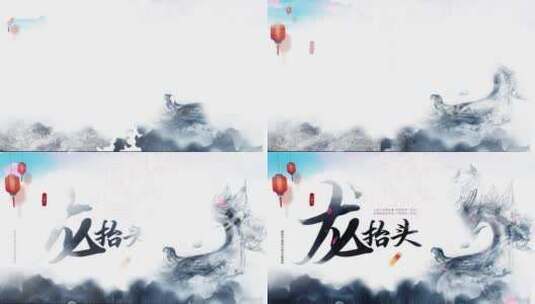 中国风水墨龙抬头视频ae模版高清AE视频素材下载