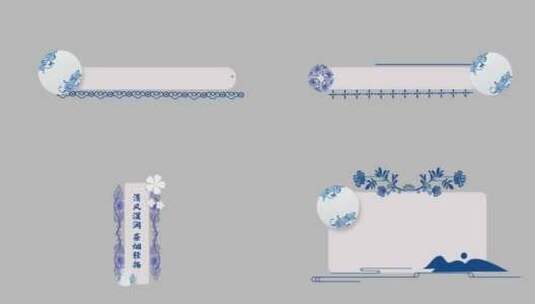 2青花瓷字幕条模板高清AE视频素材下载