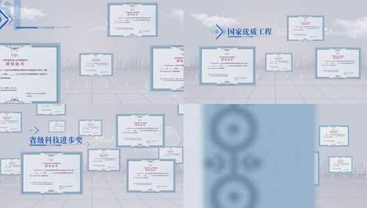 企业累计获得国家优质工程专利奖杯证书文件高清AE视频素材下载