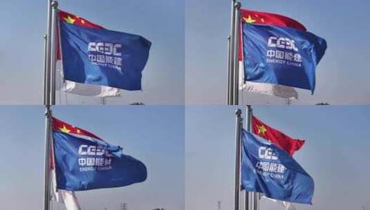 中国能源建设集团【旗帜3】高清在线视频素材下载