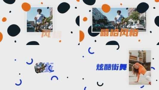 简洁时尚炫酷街舞宣传展示AE模板高清AE视频素材下载