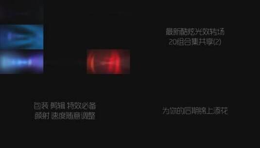 20组酷炫光效转场（2）高清AE视频素材下载