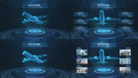 【E3D】智慧科技飞机航空展示高清AE视频素材下载