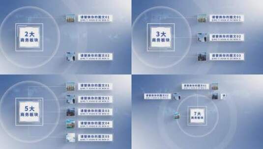 简洁科技架构分支板块分类AE模板高清AE视频素材下载