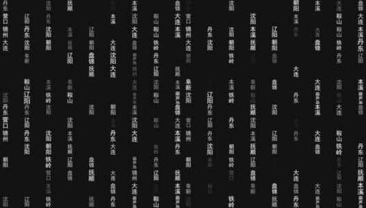 辽宁省各城市文字粒子动画墙背景高清在线视频素材下载