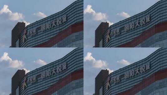 朝阳大悦城logo延时高清在线视频素材下载