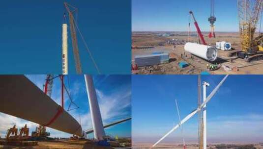 新能源风电风机建设风机吊装安装高清在线视频素材下载